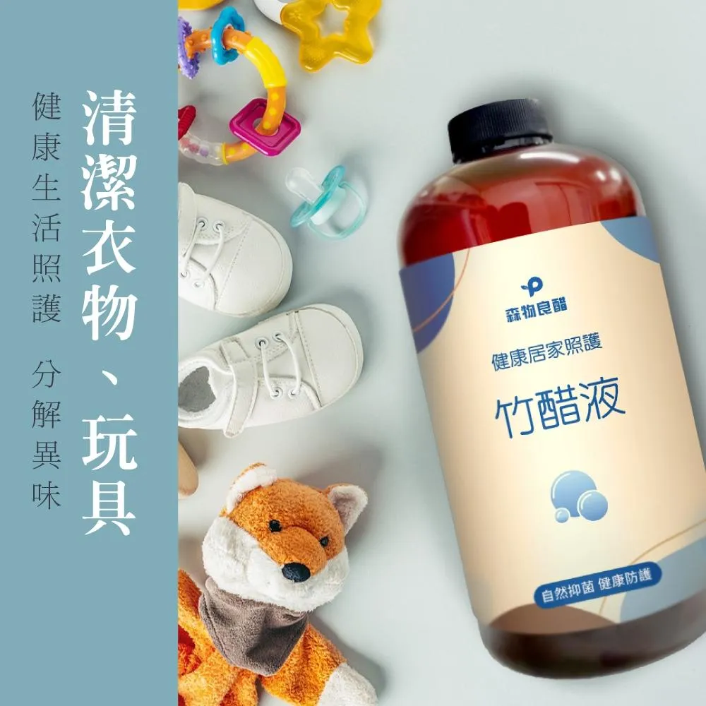 【森物良醋】健康生活照護 居家竹醋液500ml