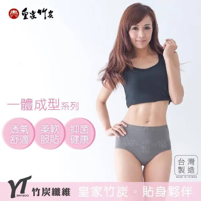 【皇家竹炭】YT 竹炭女用一體內褲 高腰加大 三入組