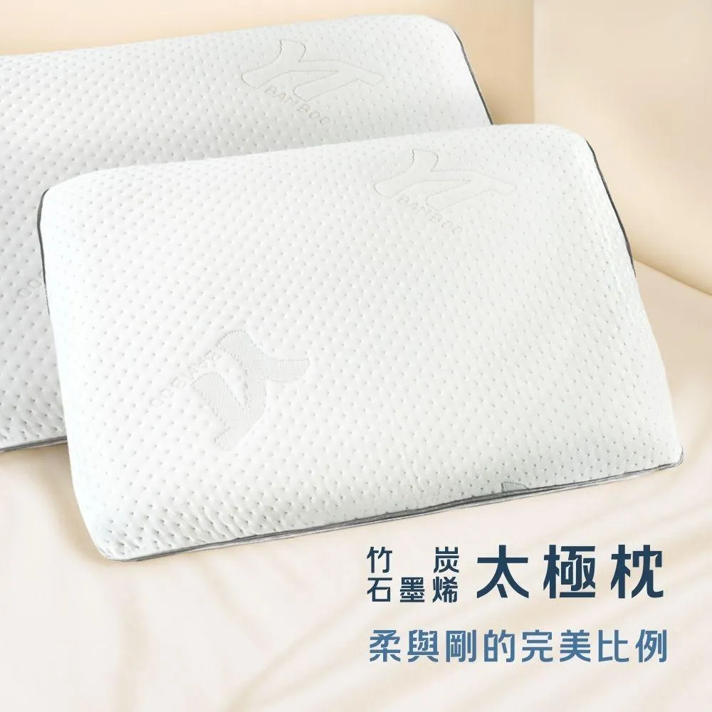 【皇家竹炭】竹炭石墨烯太極釋壓枕
