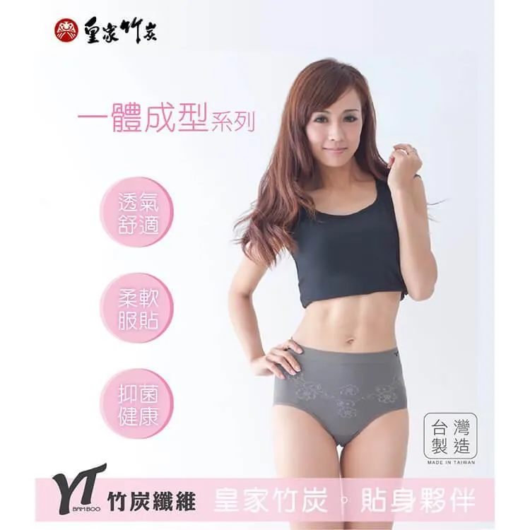 【皇家竹炭】YT 竹炭女用一體內褲 高腰