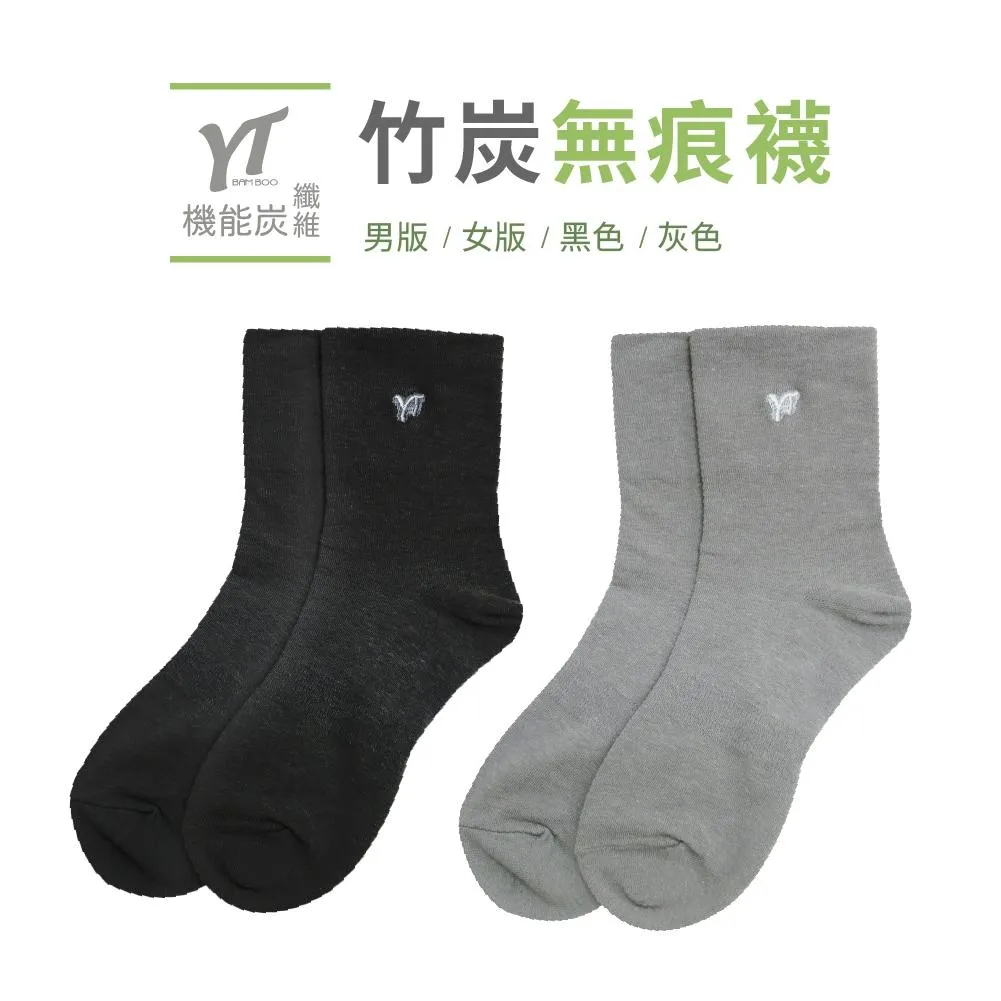 【皇家竹炭】YT  竹炭無痕女襪 黑/灰 三雙組
