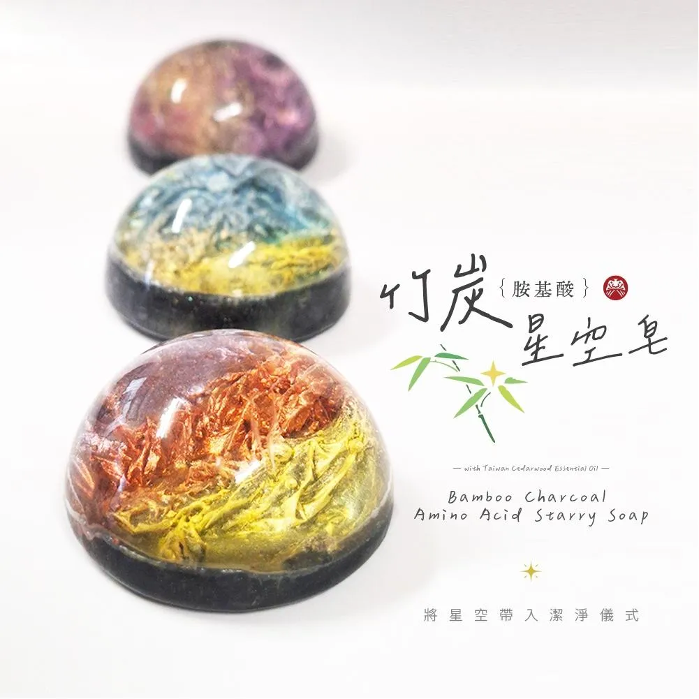【皇家竹炭】竹炭胺基酸星空皂禮盒(3入組)