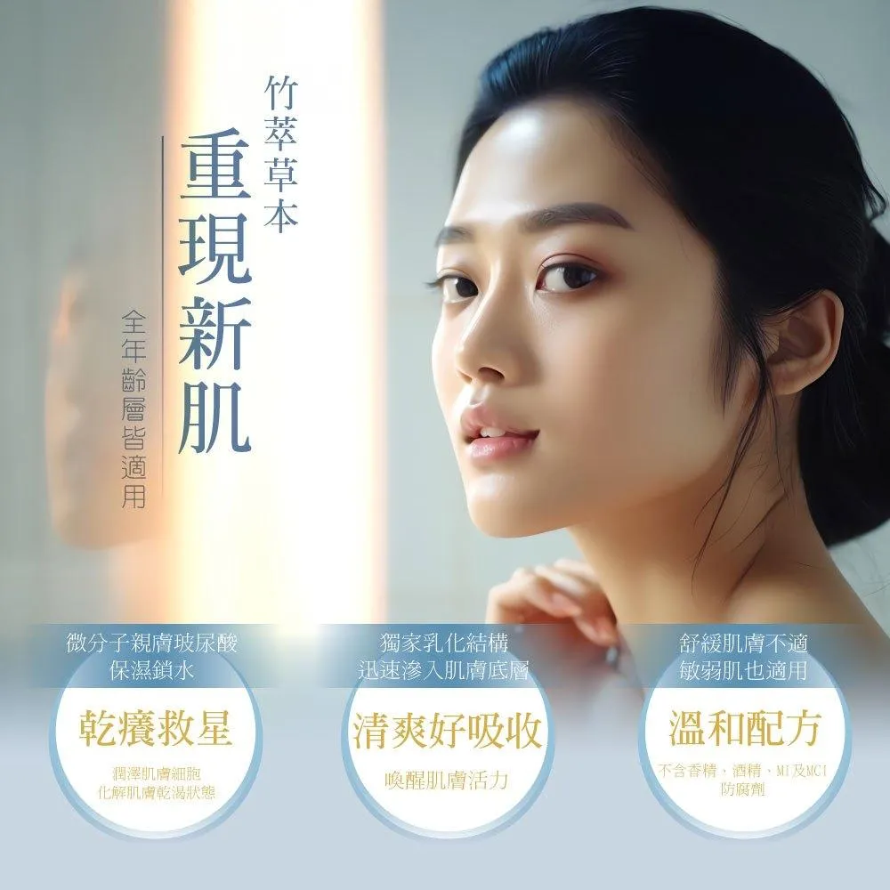 【皇家竹炭】竹萃保濕乳_滋潤(無香)(200ml)