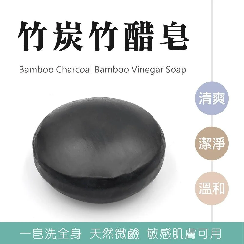 【皇家竹炭】竹炭竹醋皂 100g