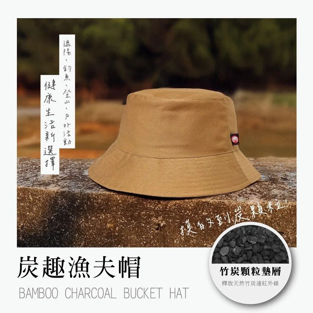 【皇家竹炭】炭趣漁夫帽