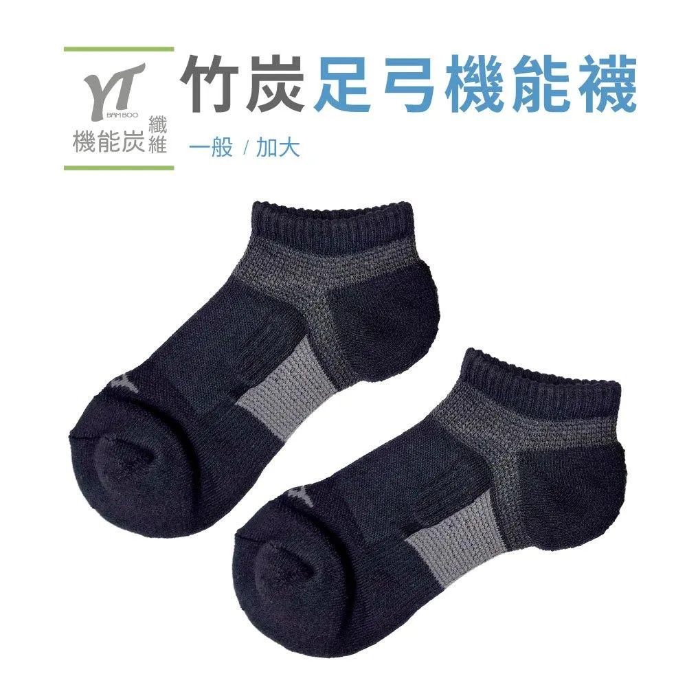 【皇家竹炭】 YT 竹炭足弓機能襪