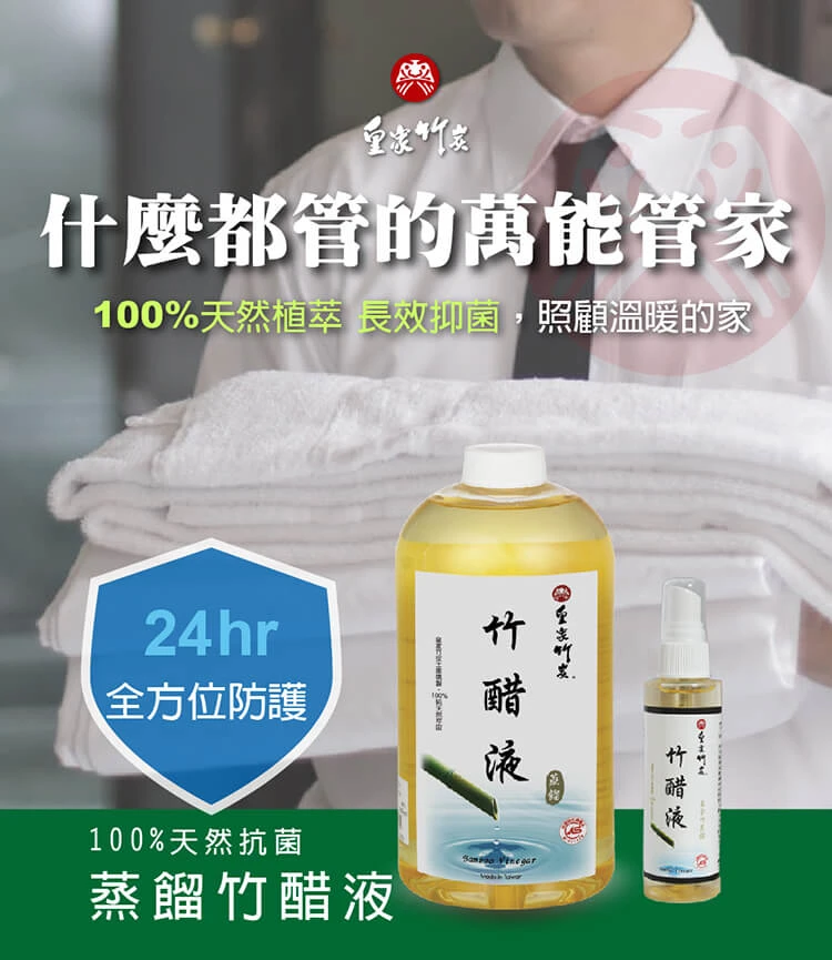 【皇家竹炭】蒸餾竹醋液 1000ml 二入組