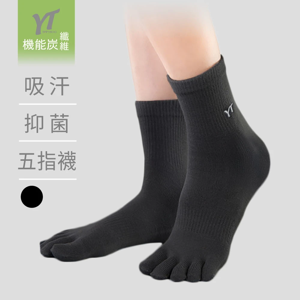 【皇家竹炭】竹炭五趾襪