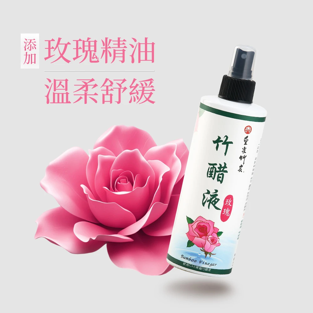 【皇家竹炭】竹萃韻香竹醋液 300ml