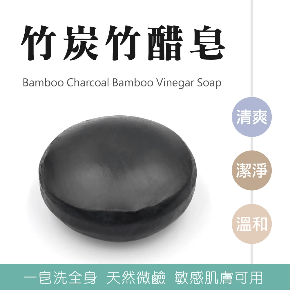 【皇家竹炭】竹炭竹醋皂 100g 二入組