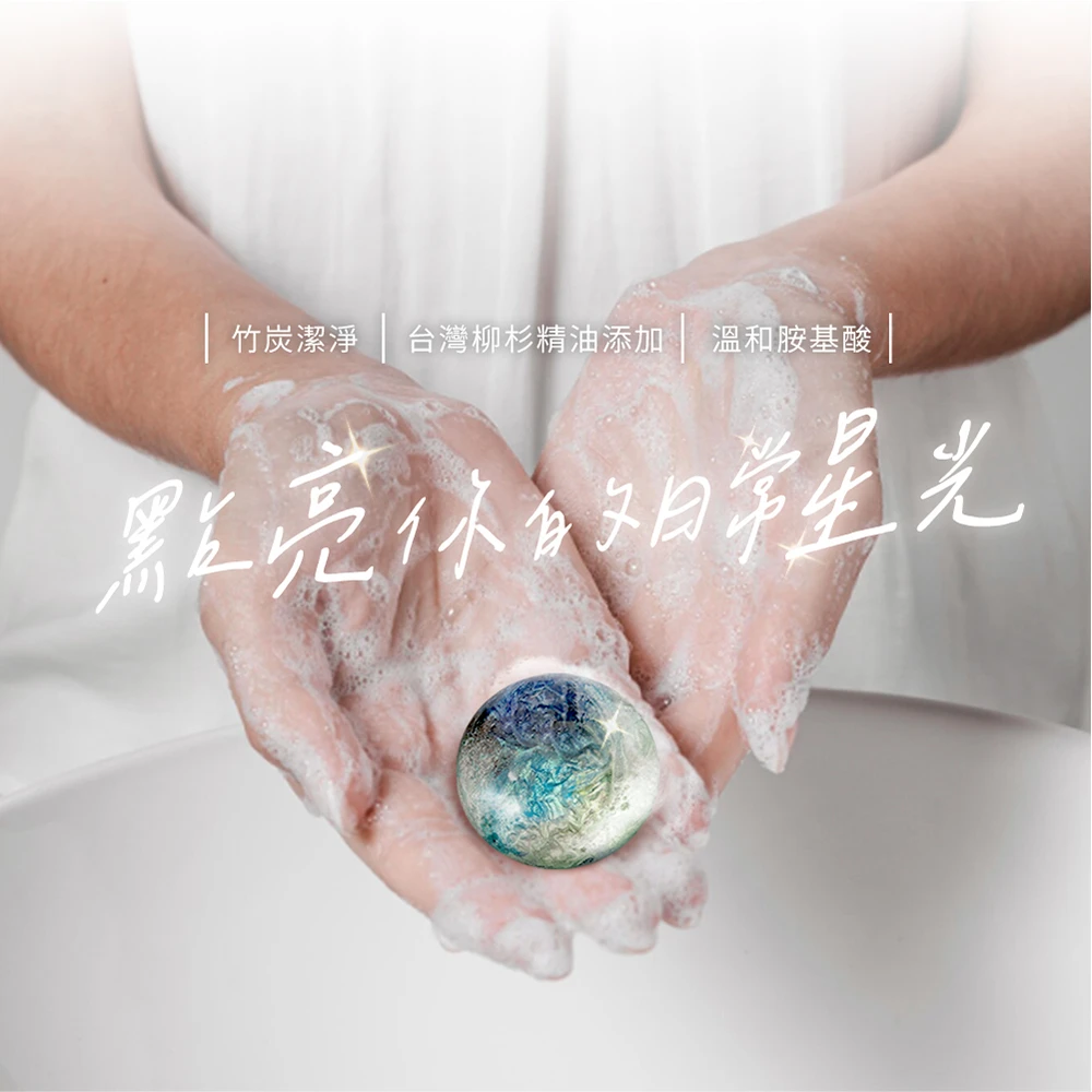 【皇家竹炭】竹炭胺基酸星空皂禮盒(3入組)