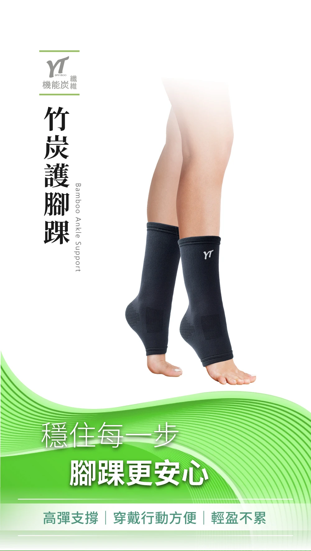 【皇家竹炭】YT 竹炭護腳踝 黑色款 單入