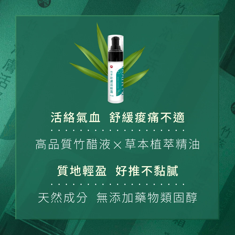 【皇家竹炭】竹萃沁膚活絡霜 50ML二入組