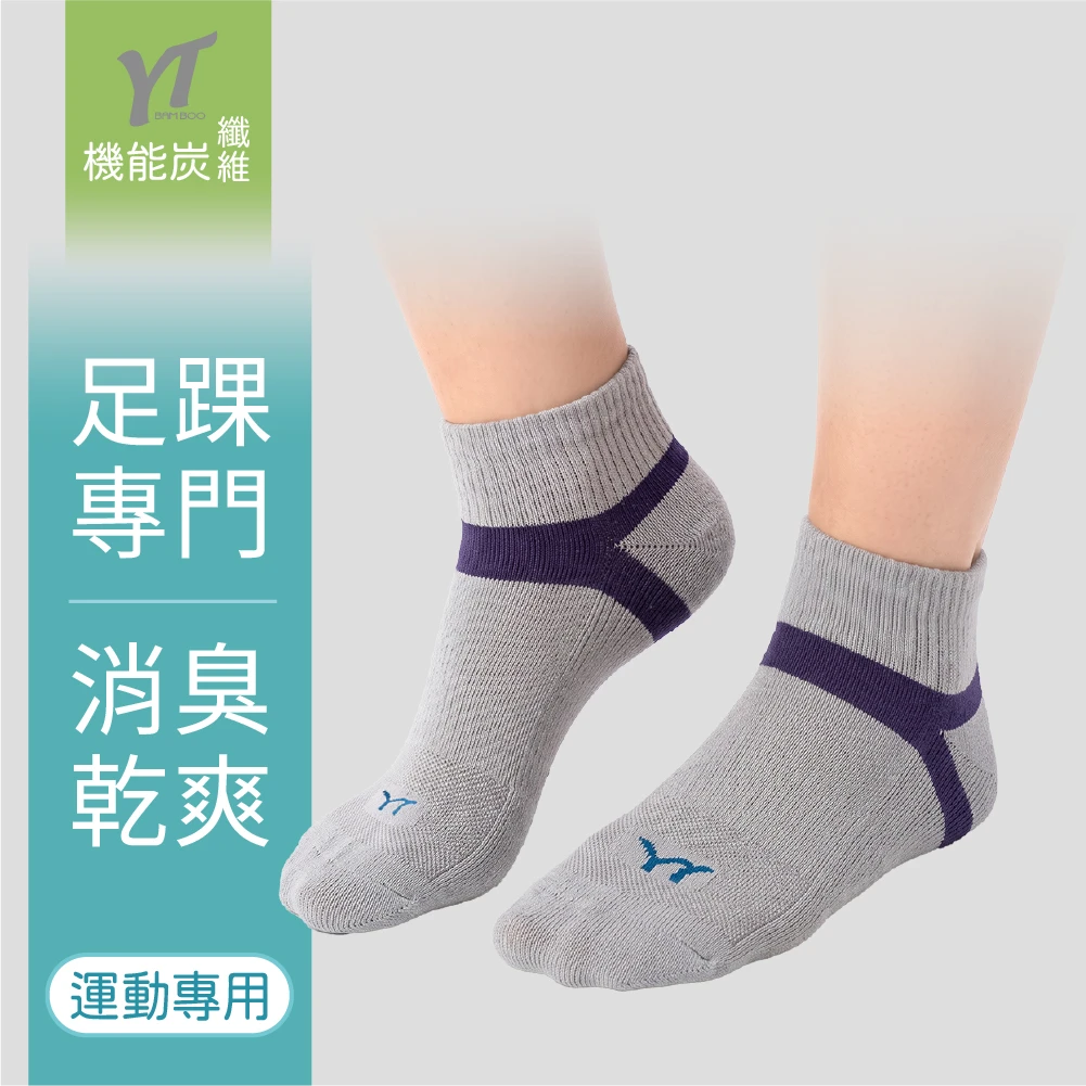 【皇家竹炭】YT竹炭關踝襪
