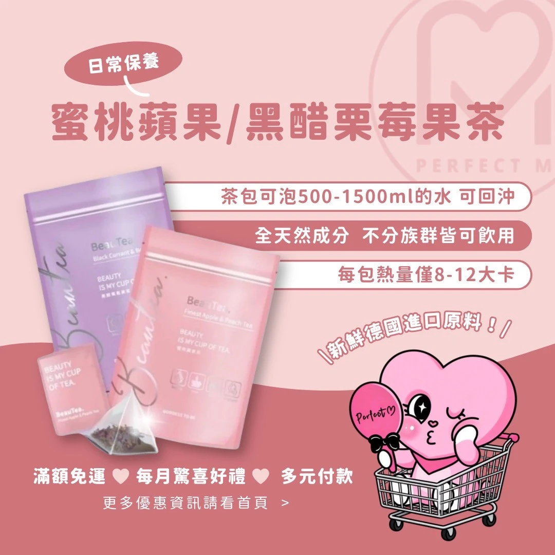 (現貨)BeauTea代謝茶給身體最純淨的植萃呵護（零負擔、無糖、無咖啡因）
