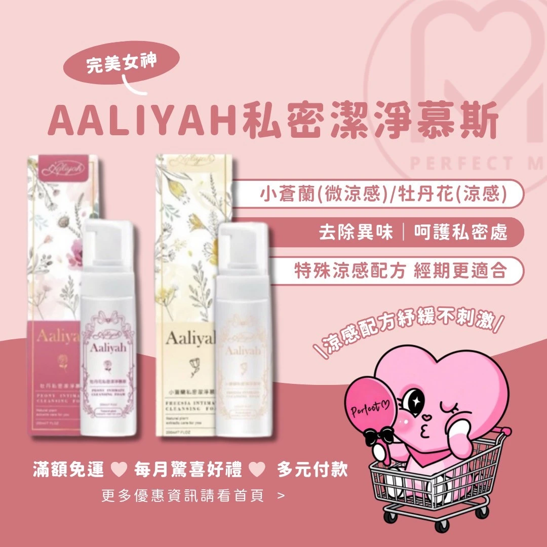 (現貨)私密處清潔就要用專屬的清潔用品💜
