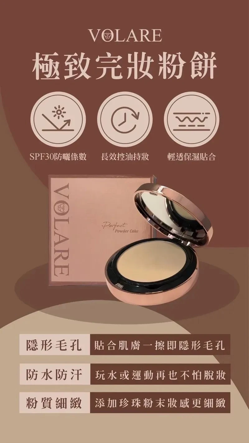 (現貨)VOLARE 女神不脫妝系列 一抹搞定浮粉、暗沈 打造宛如天生的濾鏡奶油肌