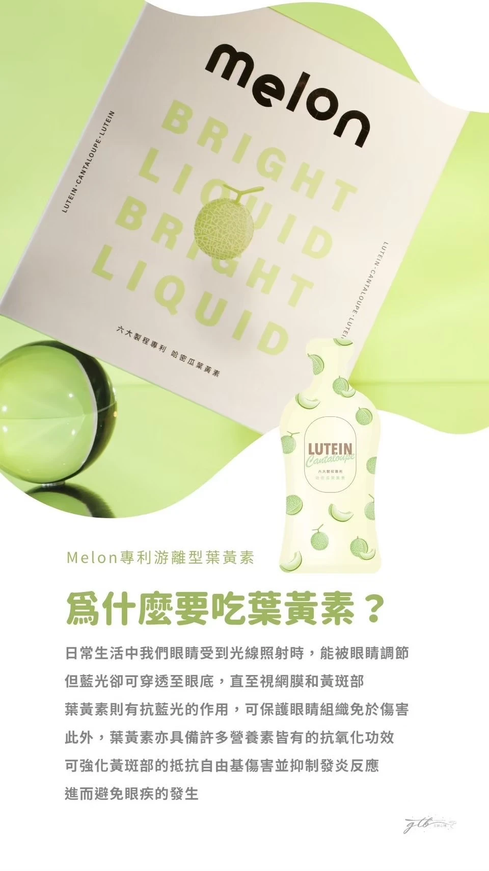 (現貨)哈密瓜葉黃素回歸 照顧全家大小的靈魂之窗😻