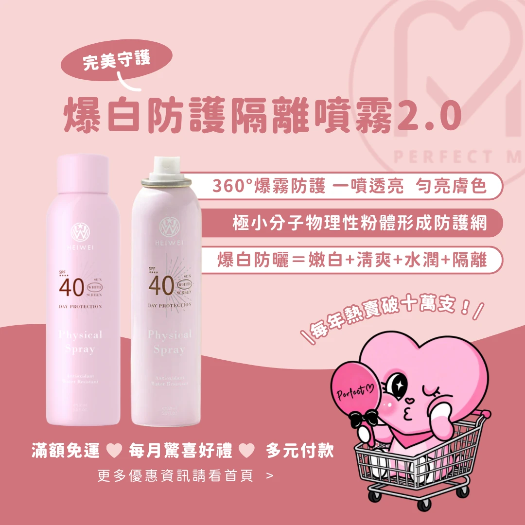 ✨爆白噴霧 升級2.0✨