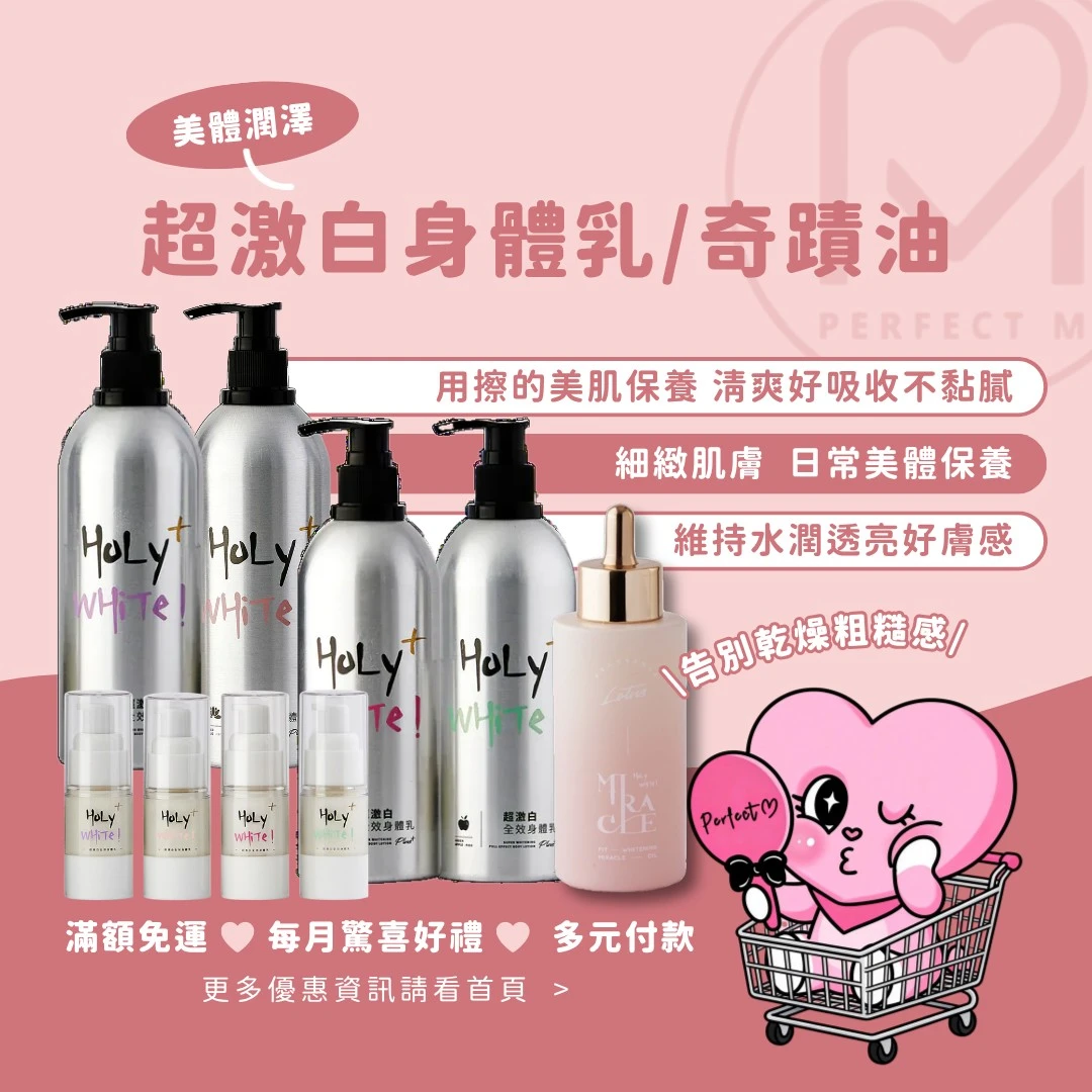(現貨)HOLY WHITE系列 乳液/奇蹟油