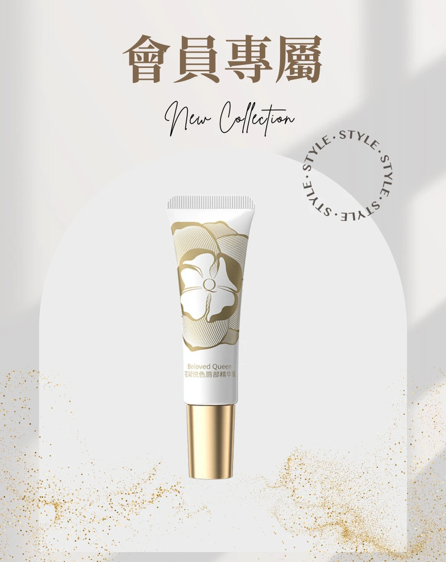 花凝悅色唇部精華蜜(兩支入)