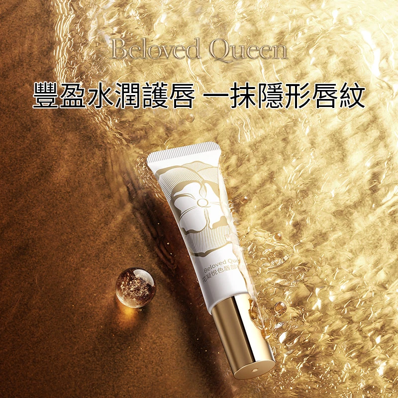 花凝悅色唇部精華蜜(兩支入)