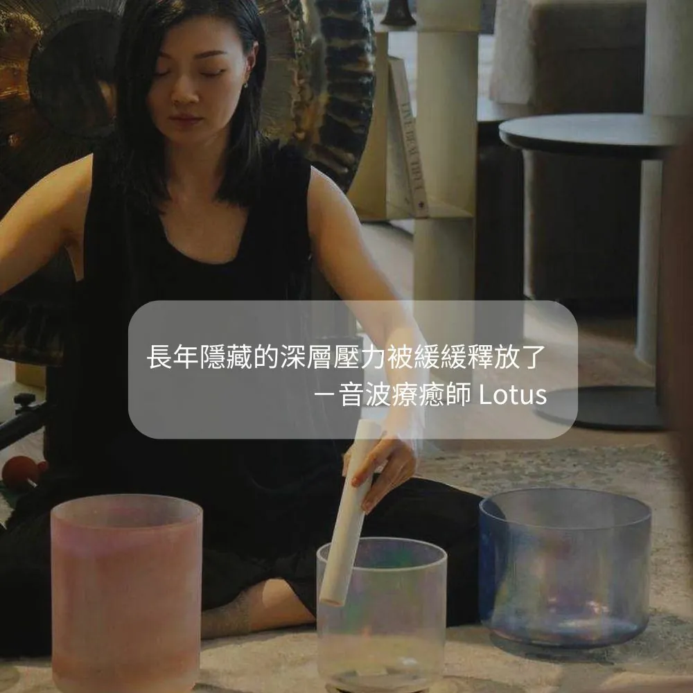 長年隱藏的深層壓力被緩緩釋放了
