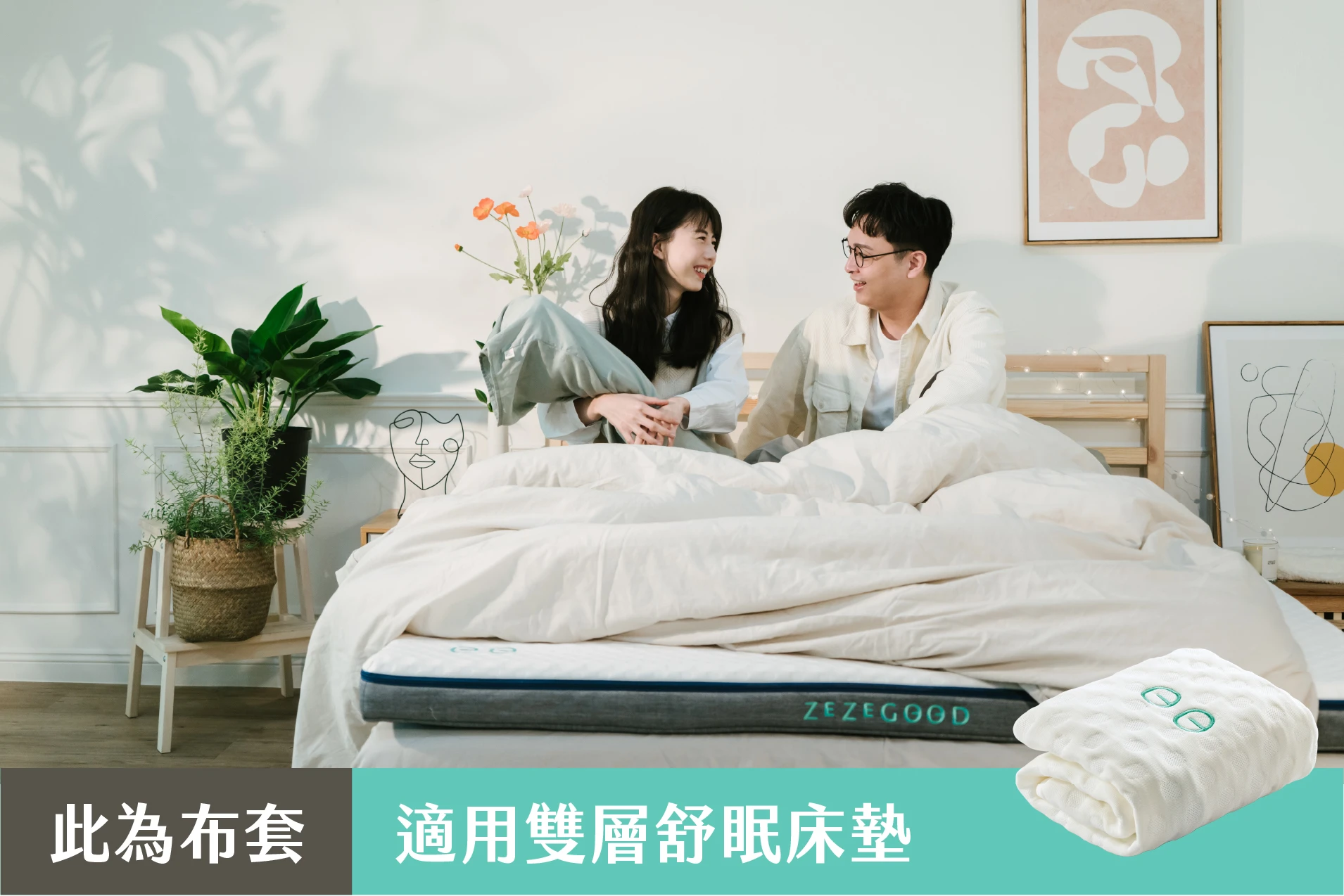 膠原蛋白布套 - 雙層舒眠床墊(10cm)專用