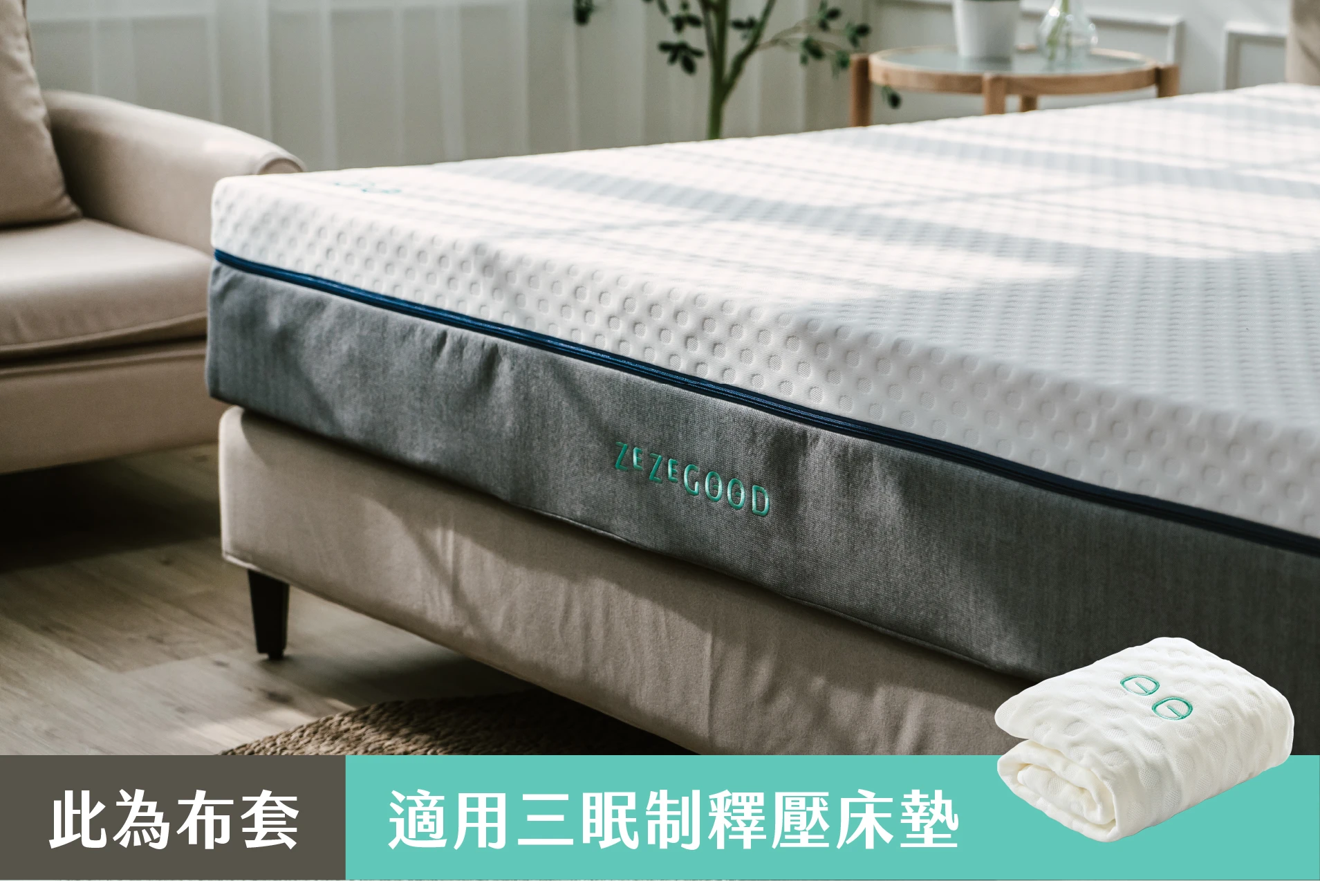 膠原蛋白布套 - 三眠制釋壓床墊(25cm)專用