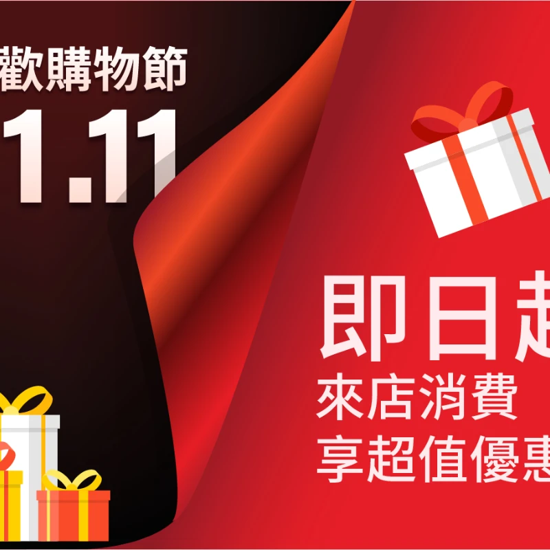 即日起至11月底，來店體驗電子鎖當日下單，指定機種可享超值優惠價格