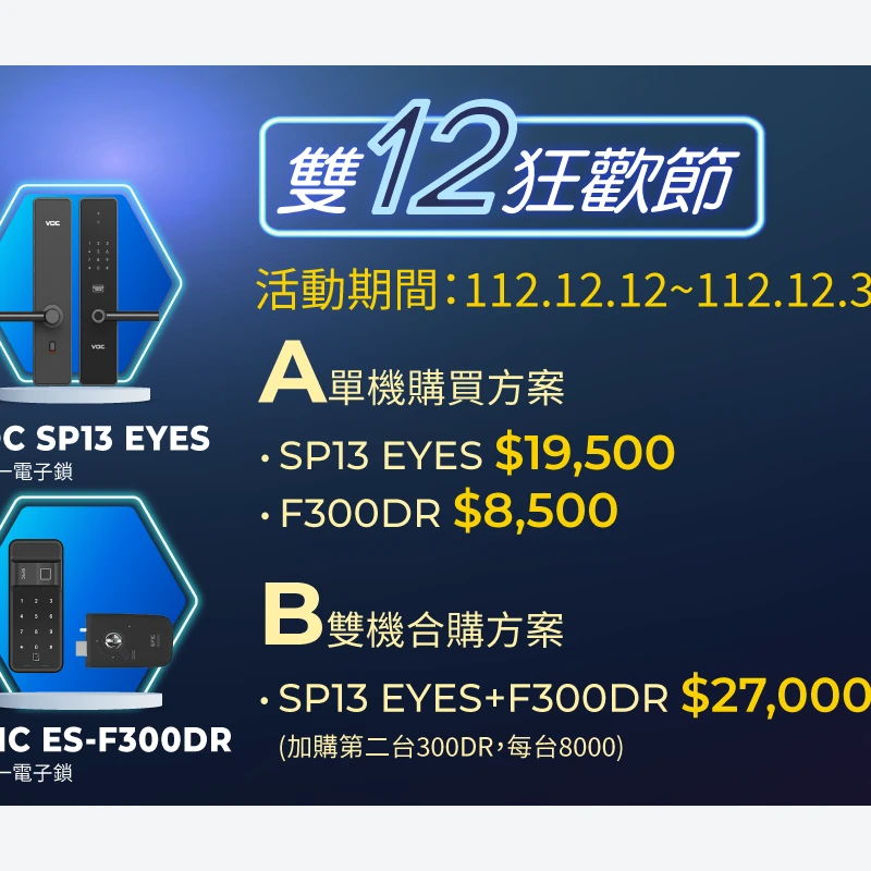 雙12狂歡節，1+1=2 合購優惠活動
