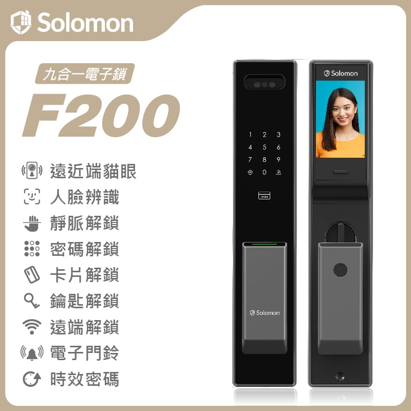 Solomon F200 | Solomon Smart 鎖羅門智能