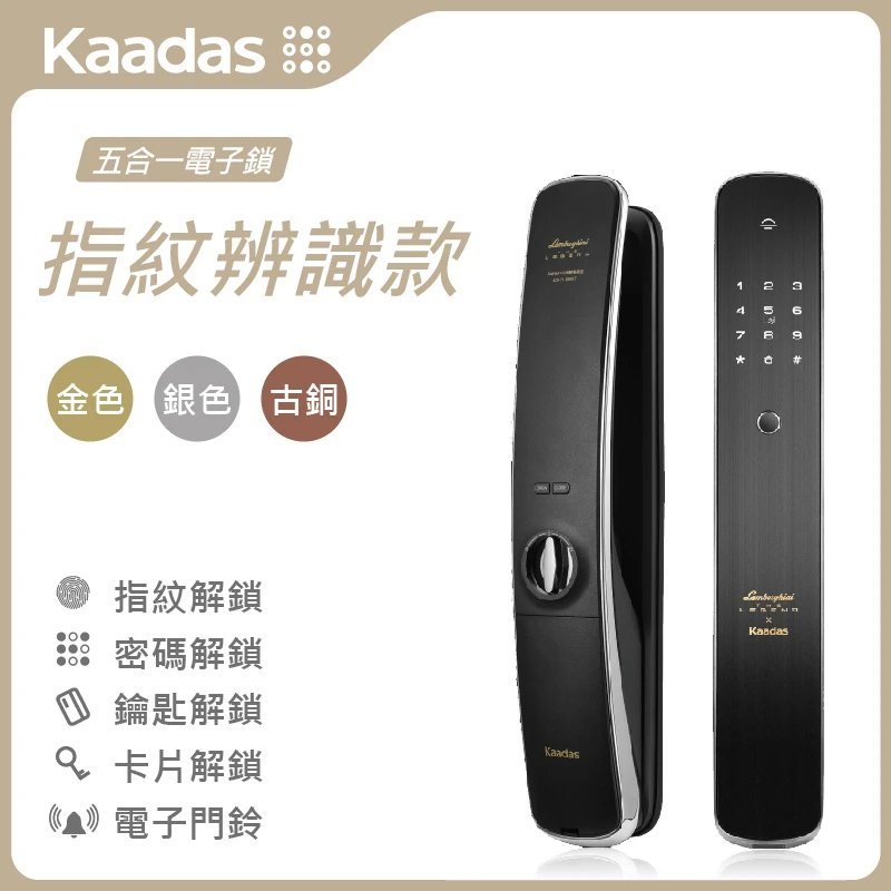 Kaadas凱迪仕 指紋辨識款 | Solomon Smart 鎖羅門智能
