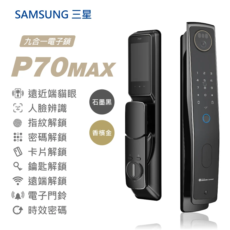 三星 P70MAX