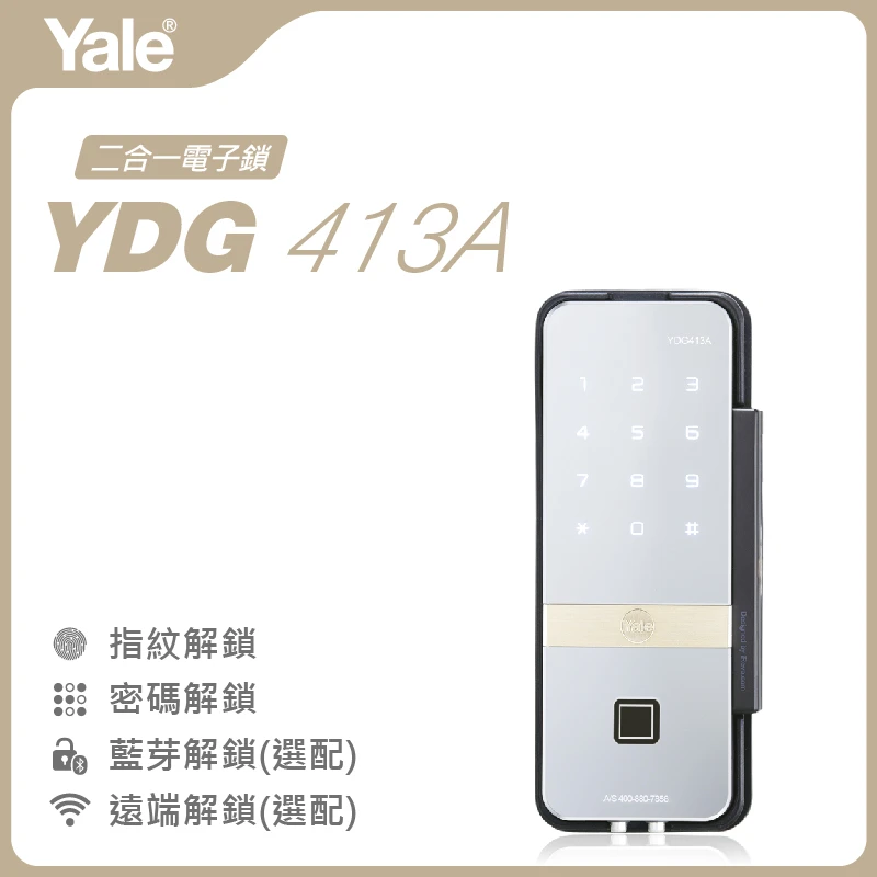 Yale耶魯 YDG413A (單玻璃&amp;雙玻璃專用) | Solomon Smart 鎖羅門智能
