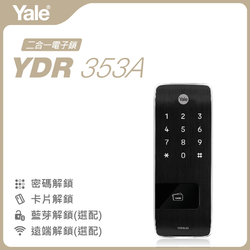 Yale耶魯 YDR-353A | Solomon Smart 鎖羅門智能