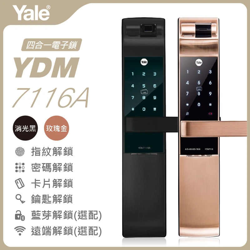 Yale耶魯 YDM7116A | Solomon Smart 鎖羅門智能