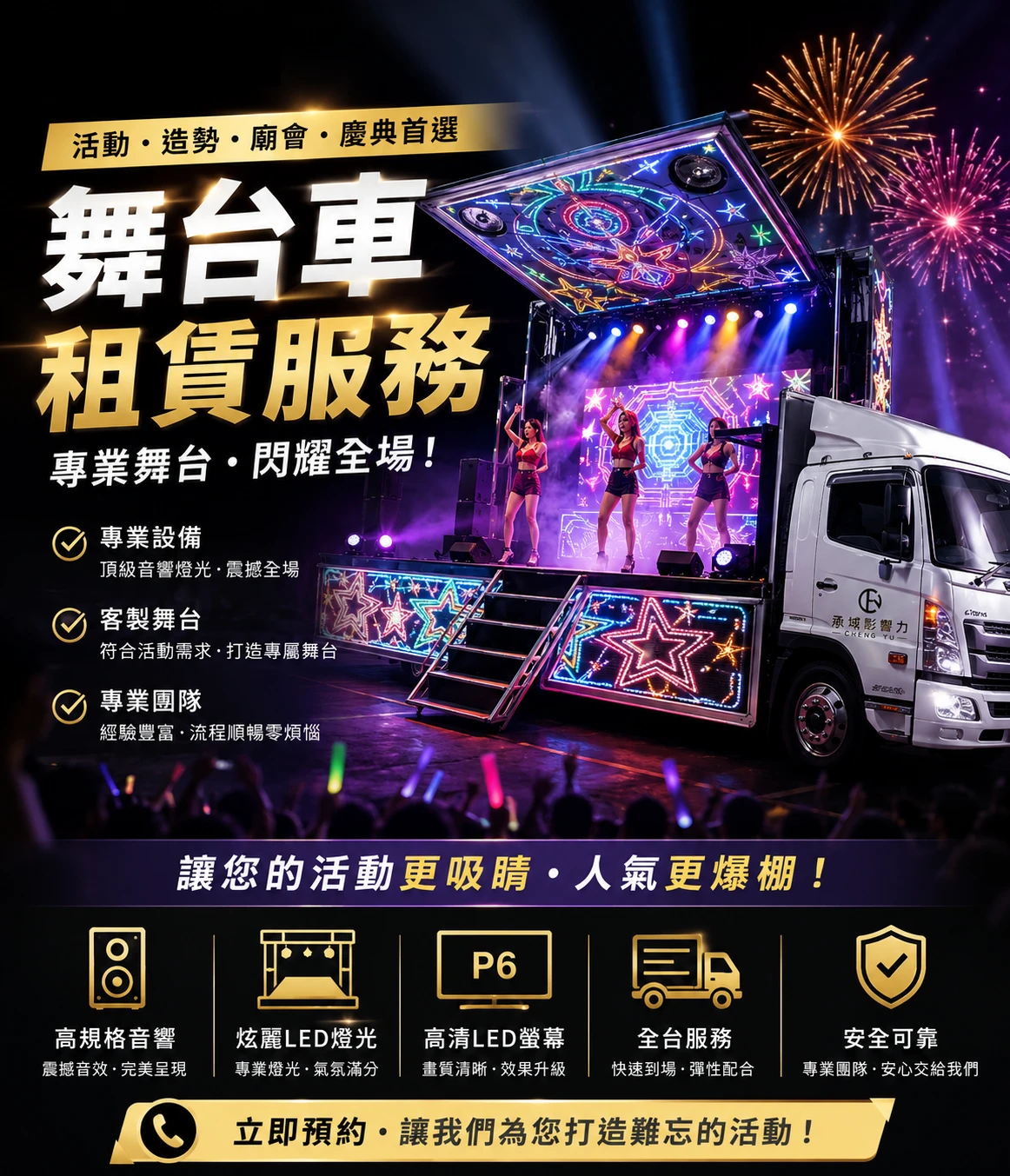 舞台車租賃
