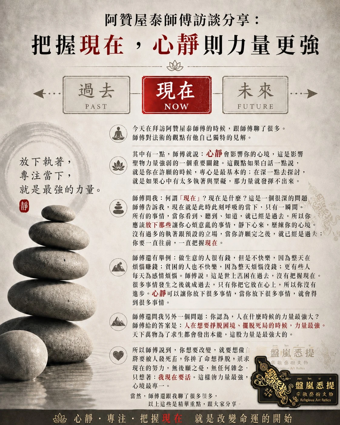 阿贊屋泰 師傅 訪談分享 : 何謂現在?