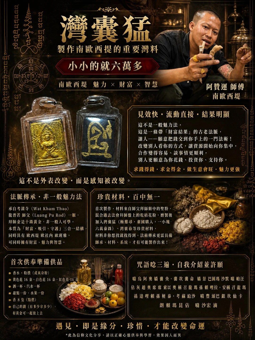 阿贊運 師傅  南歐西堤