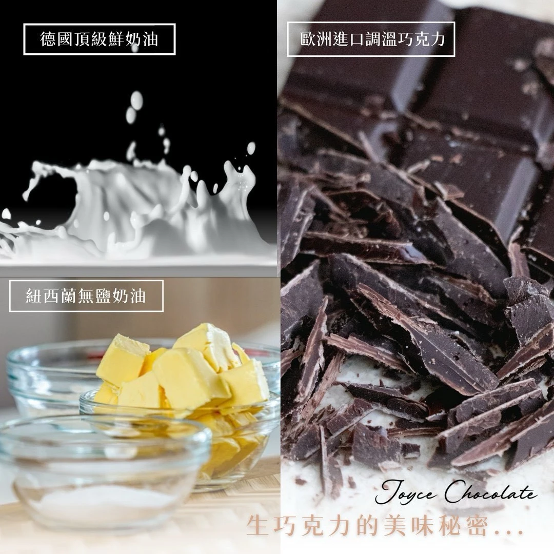 生巧克力 Joycechocolate