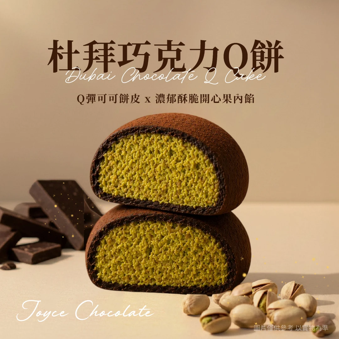 【免運】杜拜巧克力Q餅(2入/盒)共2盒