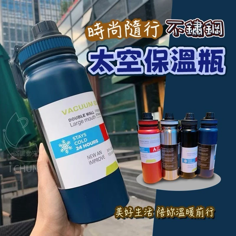 時尚隨行304不鏽鋼太空保溫瓶【3瓶免運】