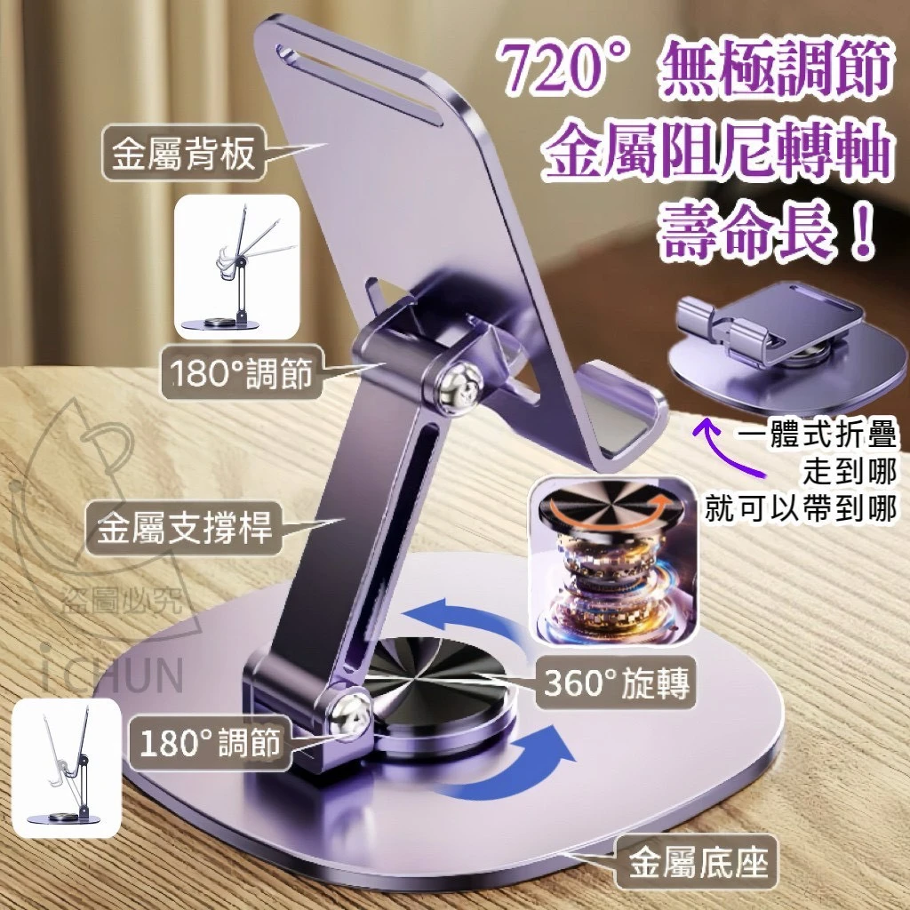 金屬穩定自由旋轉手機支架【2個免運】