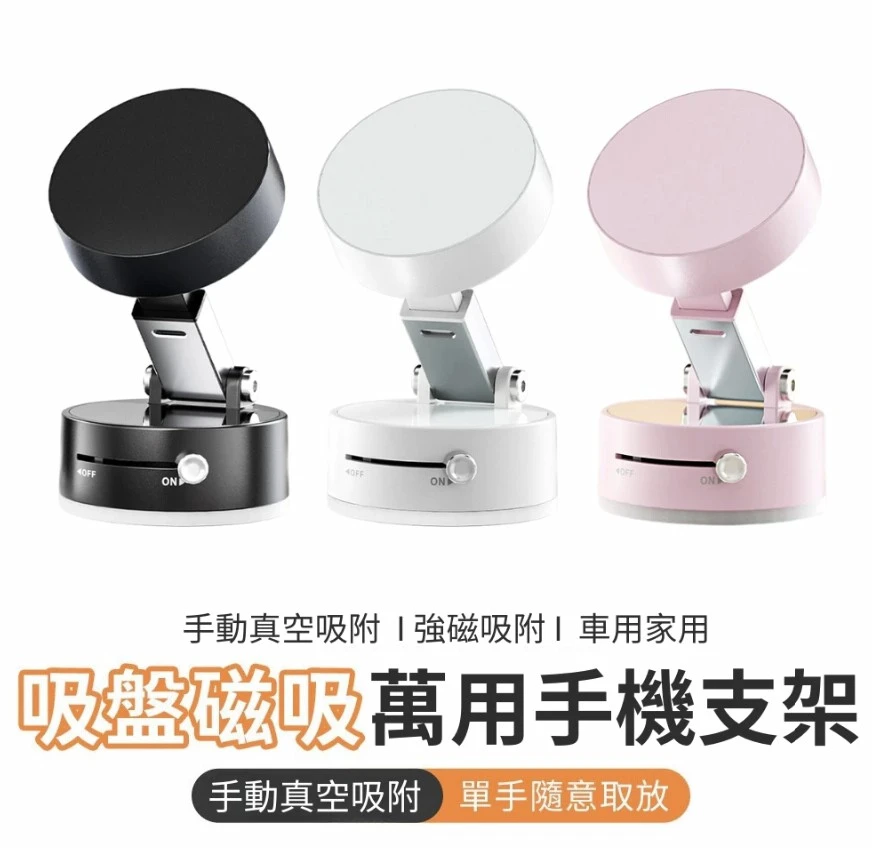 經濟超值款Mini超能吸真空手機支架【一個免運】