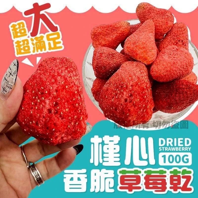 超大顆🍓槿心家族香脆草莓乾【3包免運】