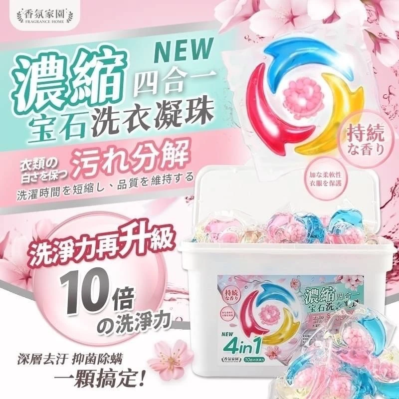 香氛家園10倍洗衣凝膠球【買3送2】