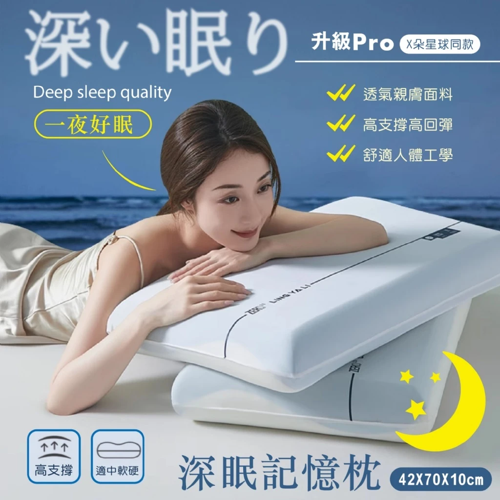 升級Pro版 冰涼雙芯深眠雲朵記憶枕1入【一顆免運】