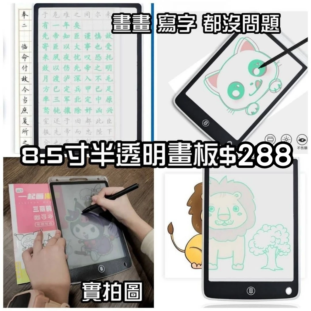 ✨日本8.5吋半透明電子備忘錄畫板✨【1台免運】