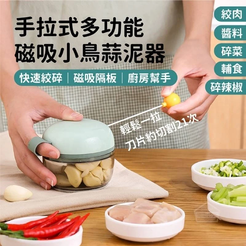手拉式多功能磁吸小鳥蒜泥器-2個免運